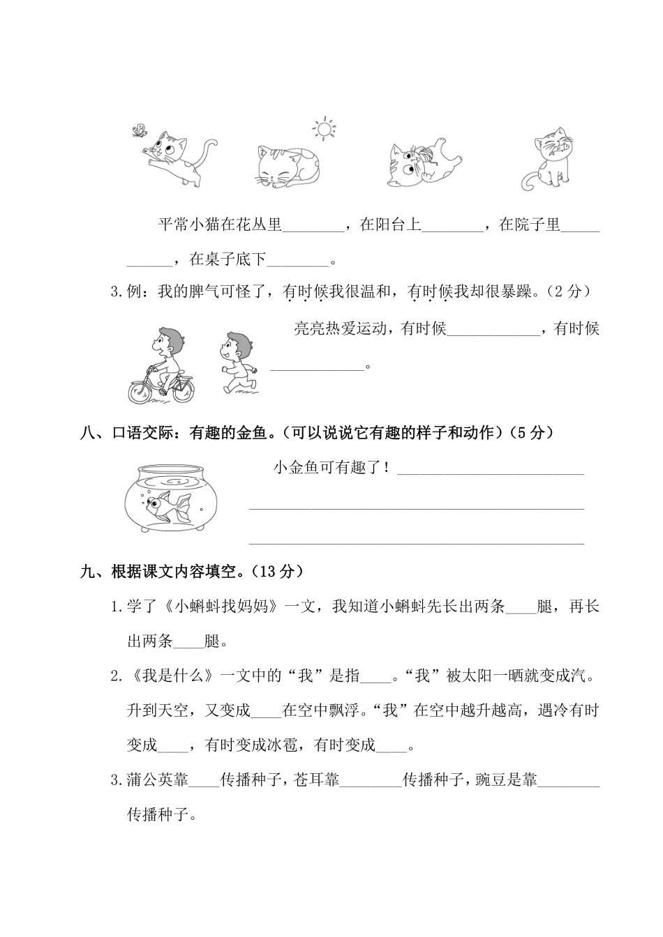 小学二年级上册部编人教版二年级语文上册第一单元测试题(含答案).pdf_第3页