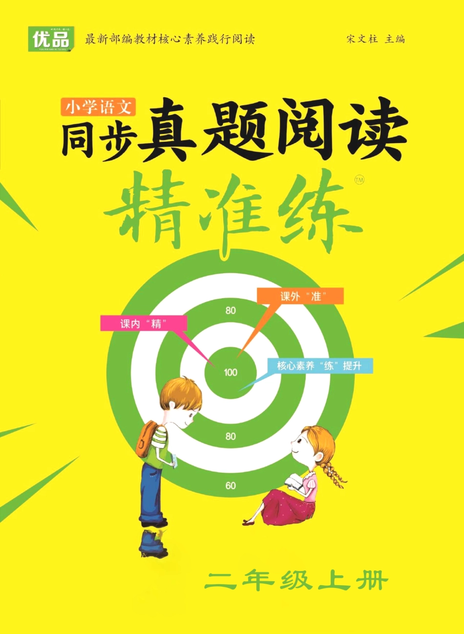 小学二年级上册部编版语文二年级上册阅读真题.pdf_第1页