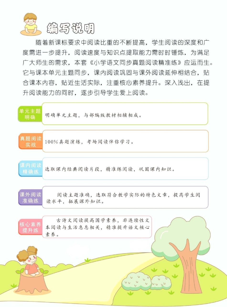 小学二年级上册部编版语文二年级上册阅读真题.pdf_第3页