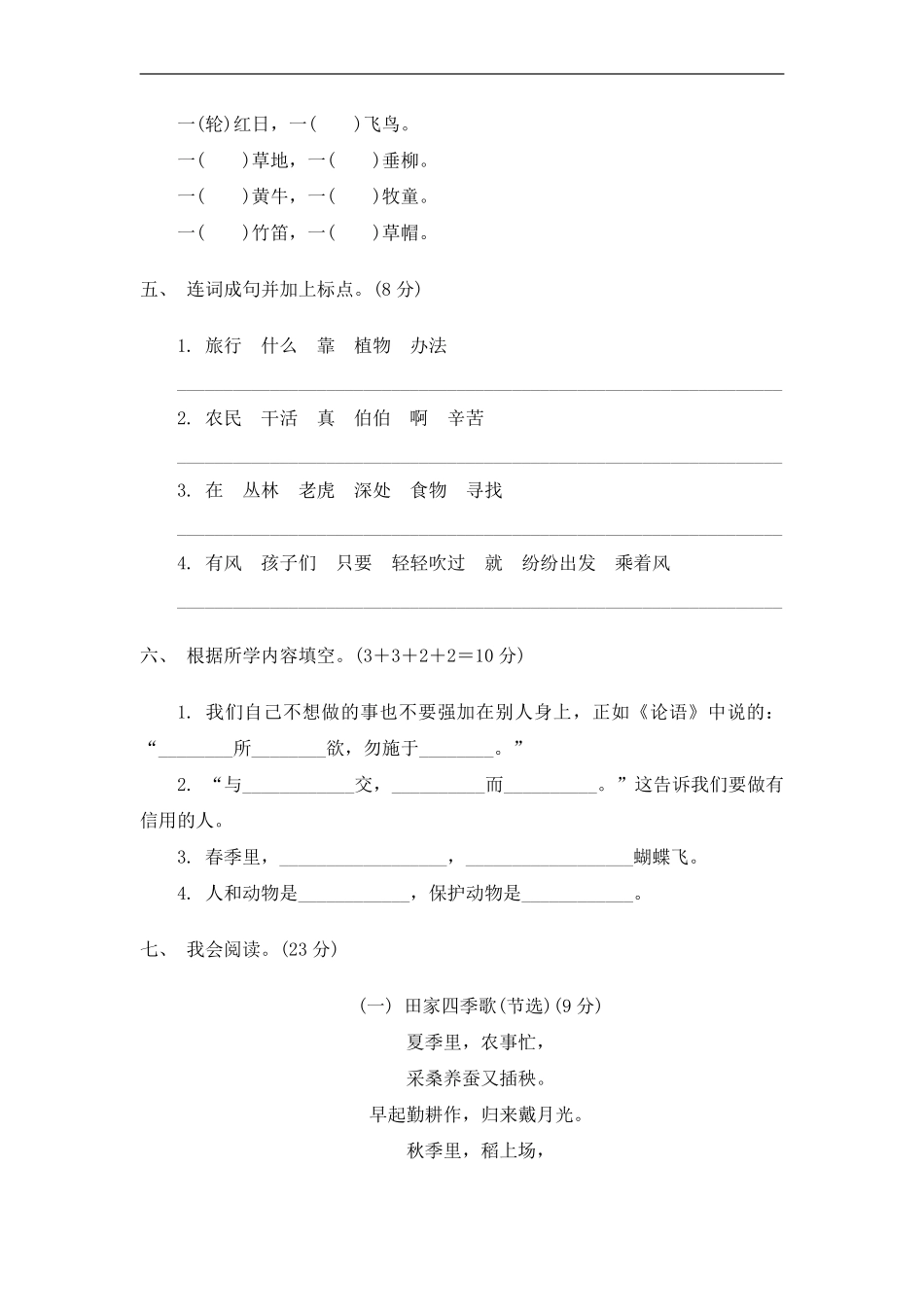 小学二年级上册部编版语文二年级上册--第二单元测试卷-(含答案).pdf_第2页