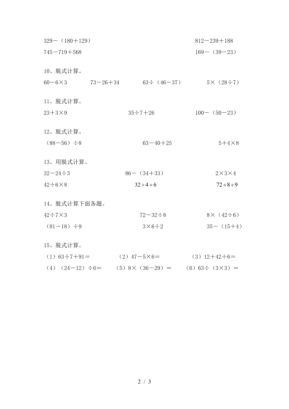 小学二年级上册部编版二年级数学上册脱式计算训练带答案(全套).pdf_第2页