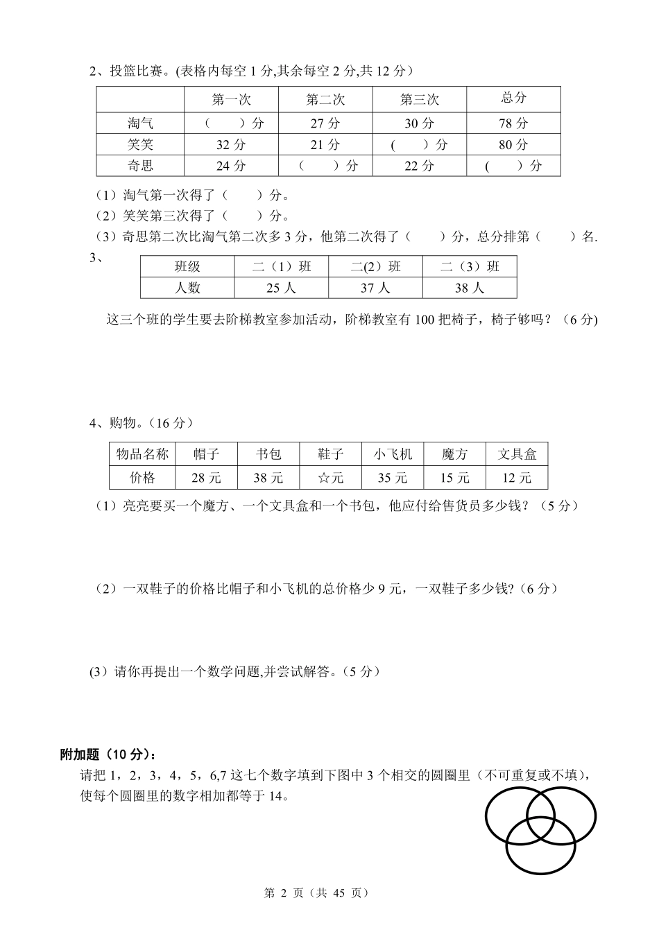 小学二年级上册北师大版小学二年级上册数学单元检测题-全册.pdf_第2页