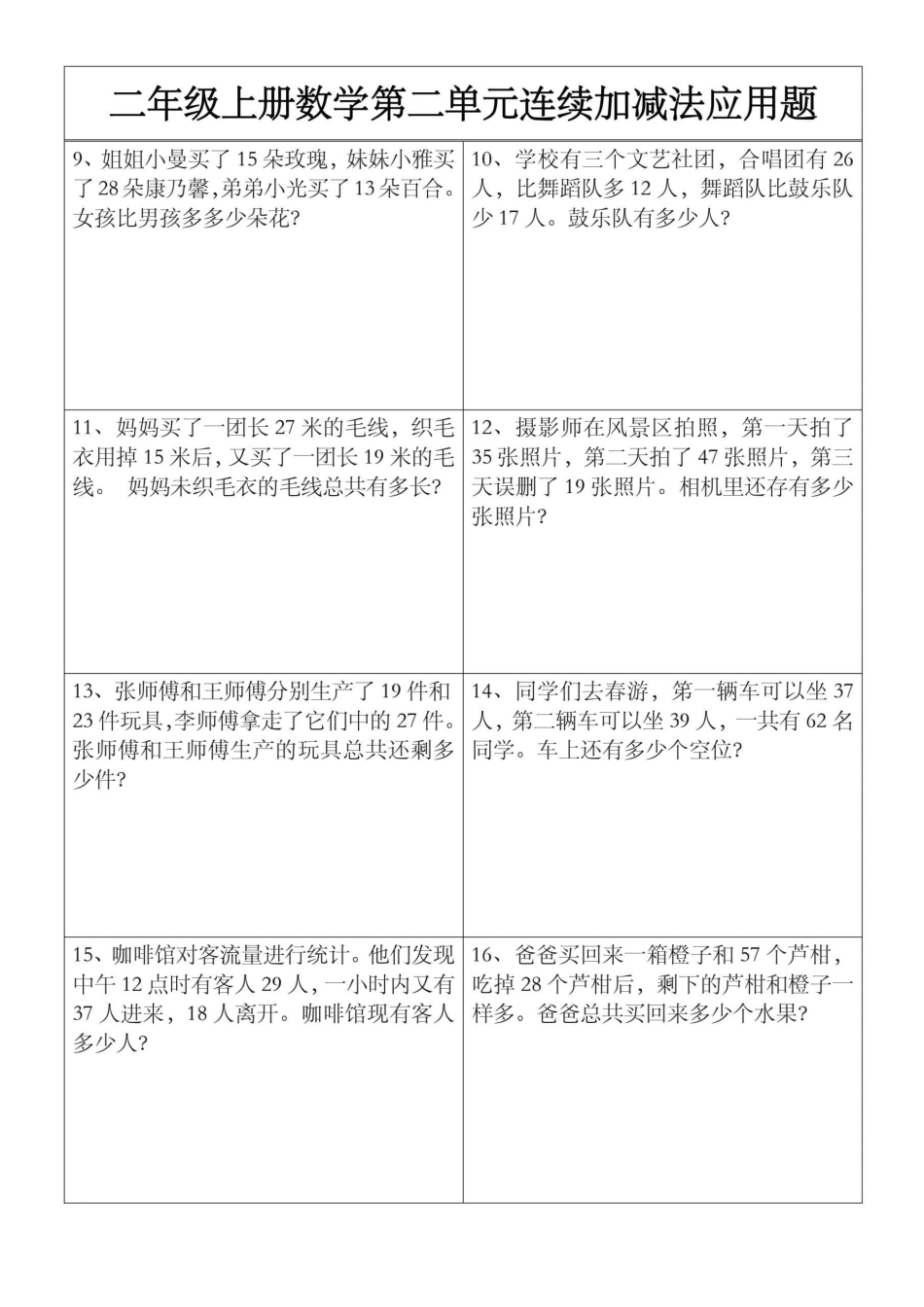 小学二年级上册Y二上数学【第二单元】连续加减法应用题.pdf_第2页