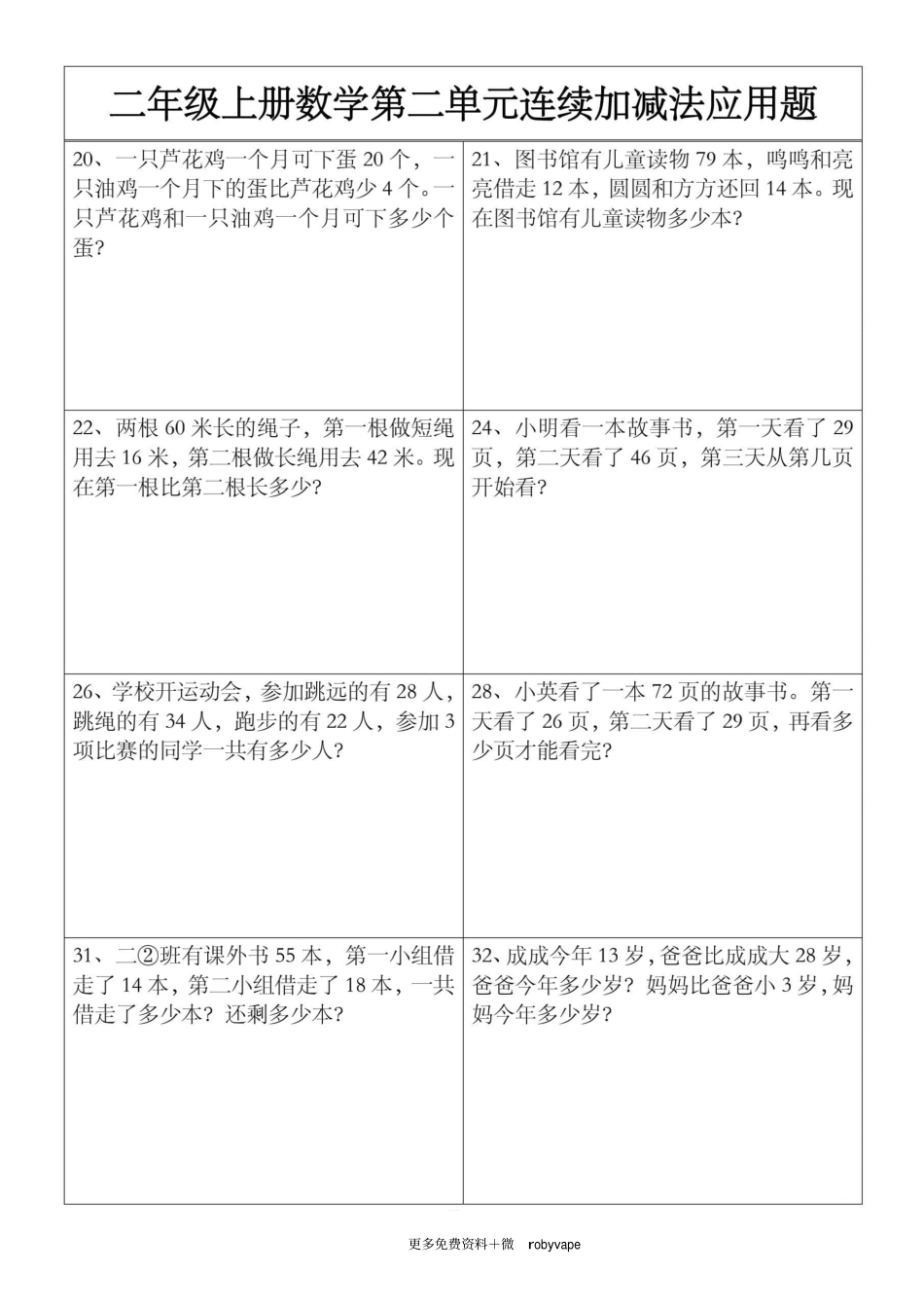 小学二年级上册Y二上数学【第二单元】连续加减法应用题.pdf_第3页