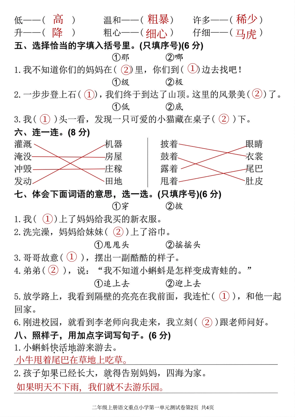 小学二年级上册2023学年二年级上册语文重点小学第一单元测试卷有答案.pdf_第2页