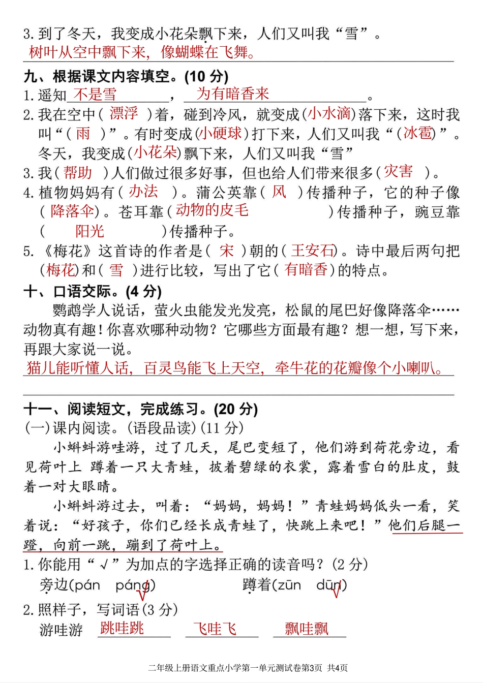 小学二年级上册2023学年二年级上册语文重点小学第一单元测试卷有答案.pdf_第3页