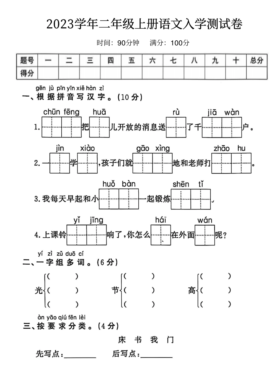 小学二年级上册2023学年二年级上册语文入学测试卷.pdf_第1页