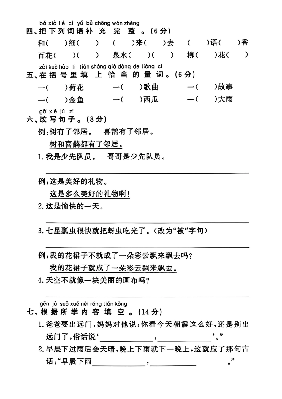 小学二年级上册2023学年二年级上册语文入学测试卷.pdf_第2页