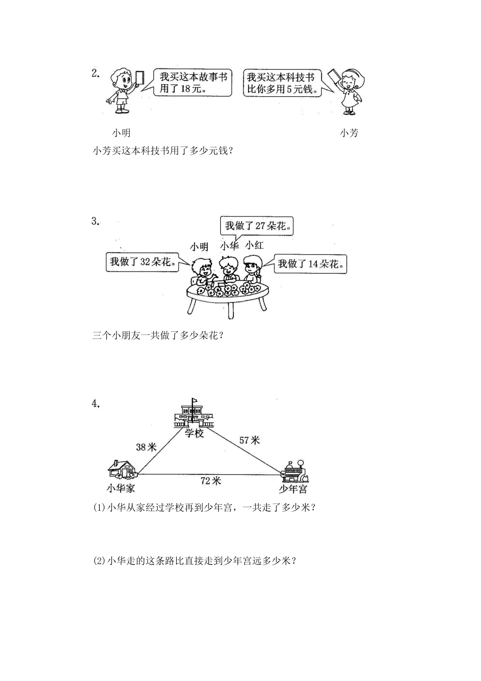 小学二年级上册2022-2023年新苏教版数学2二年级上册全册测评试卷(附答案).pdf_第3页