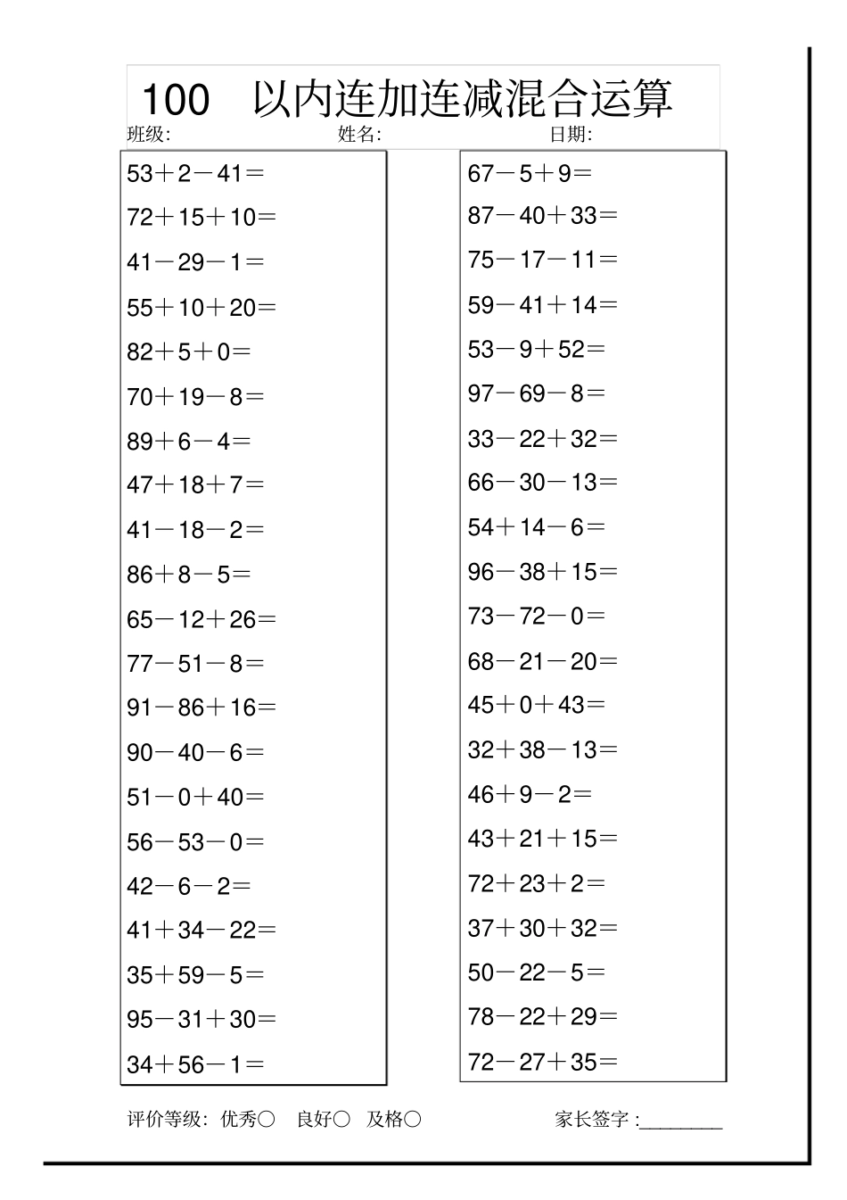 小学二年级上册100以内连加连减混合运算.pdf_第2页