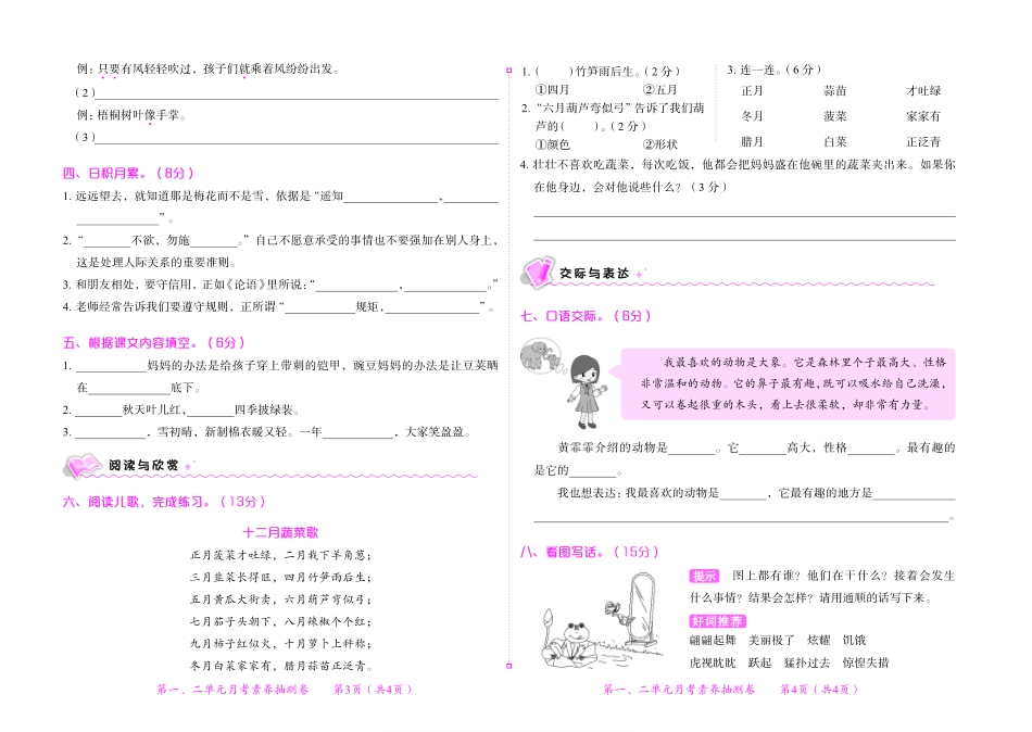 小学二年级上册23秋黄冈小状元练重点2上语文月考卷+期末卷+真题卷.pdf_第2页