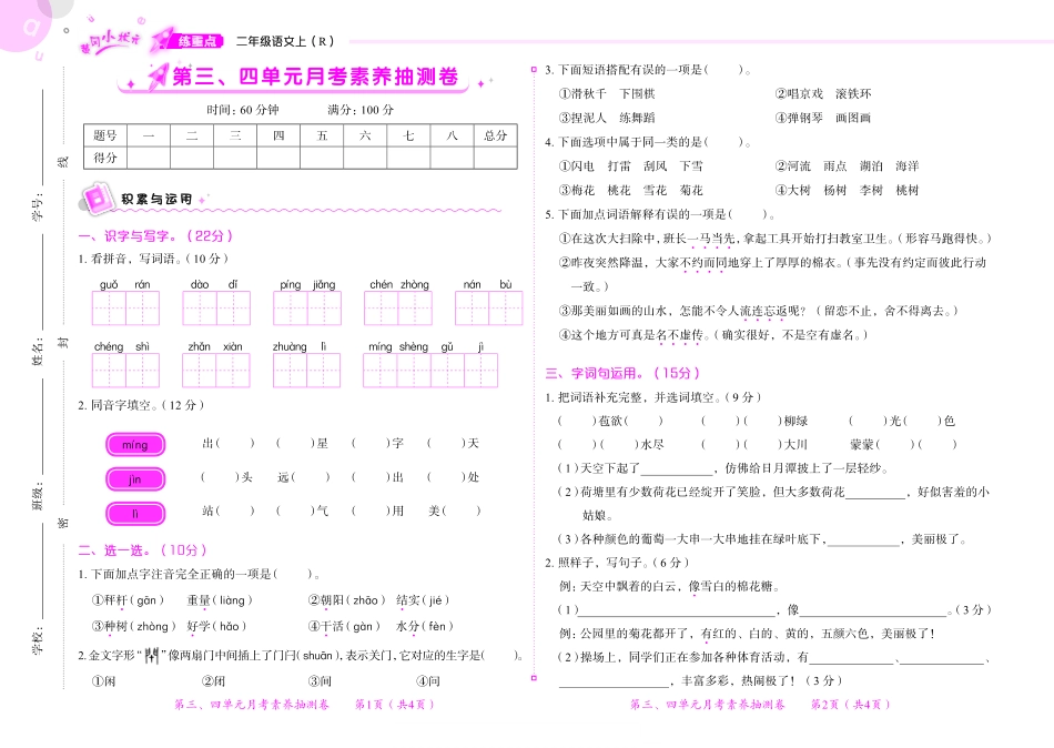 小学二年级上册23秋黄冈小状元练重点2上语文月考卷+期末卷+真题卷.pdf_第3页