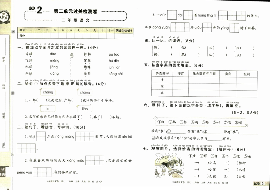 小学二年级上册23秋2上语文王朝霞单元活页卷.pdf_第3页