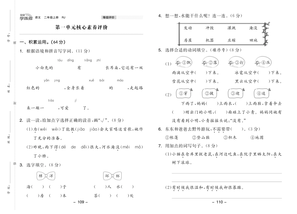 小学二年级上册23秋2上语核心素养试卷《全品学练考》.pdf_第1页