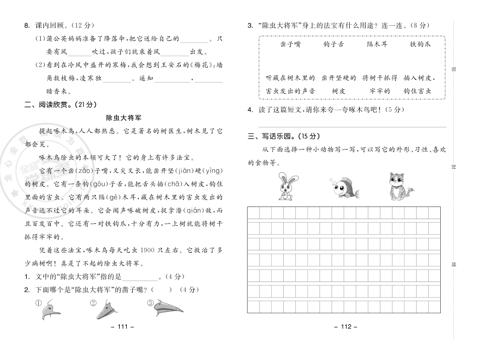 小学二年级上册23秋2上语核心素养试卷《全品学练考》.pdf_第2页