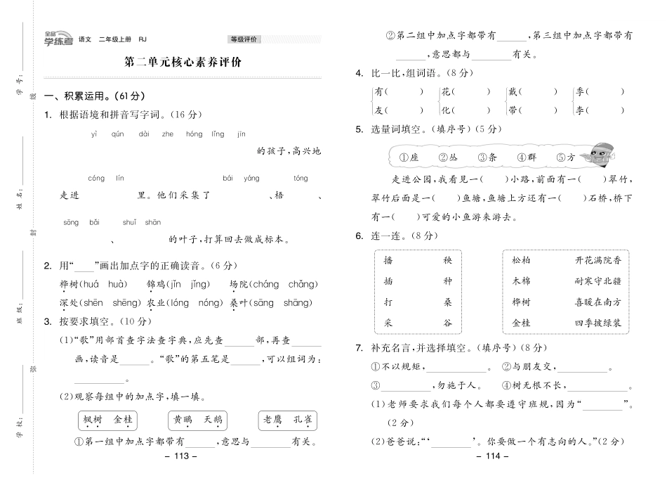 小学二年级上册23秋2上语核心素养试卷《全品学练考》.pdf_第3页