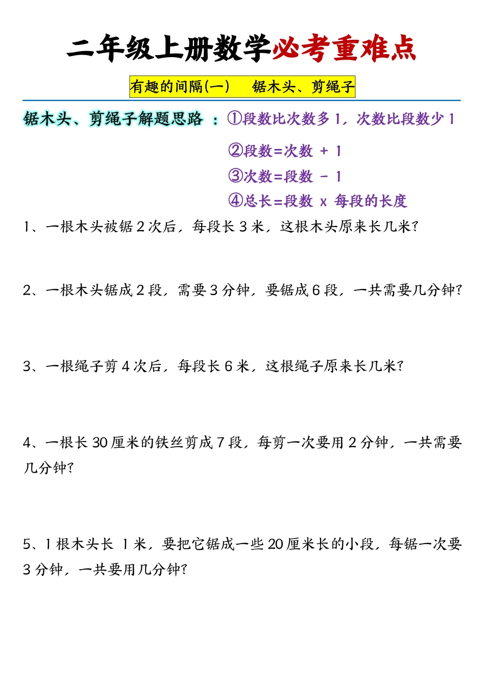 小学二年级上册11.14【必考重难点--间隔问题专项】二上数学.pdf_第3页