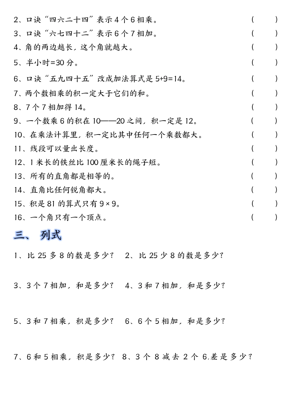 小学二年级上册11.12【1-8单元易错题汇总】二上数学.pdf_第2页