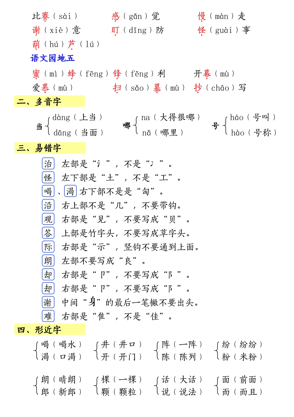 小学二年级上册11.10【第五单元知识梳理】二上语文.pdf_第2页