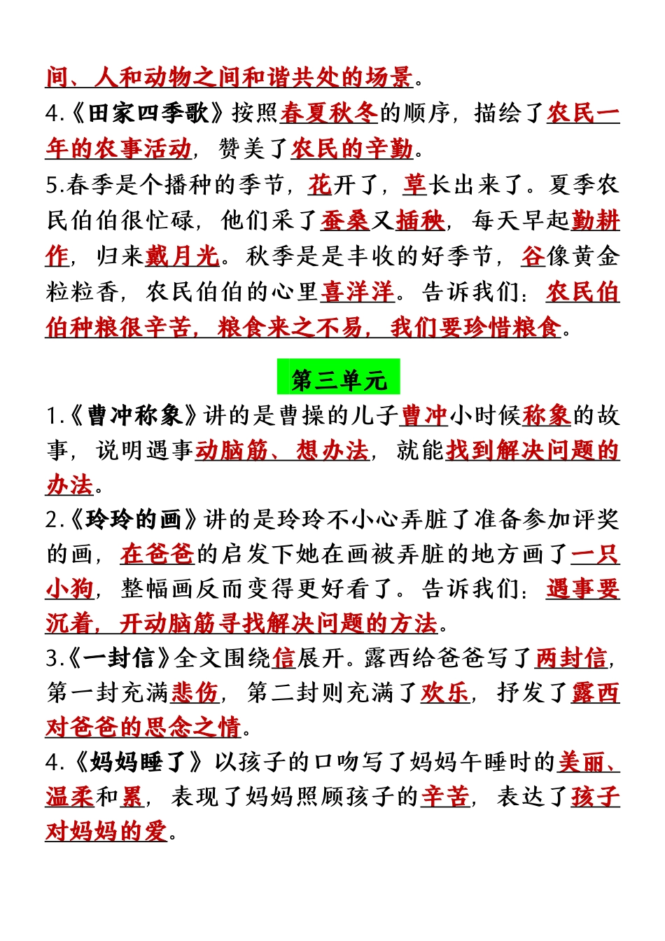 小学二年级上册10.25【1-8单元必背课文内容重点梳理】二上语文.pdf_第2页