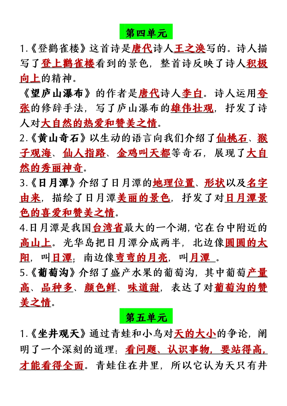 小学二年级上册10.25【1-8单元必背课文内容重点梳理】二上语文.pdf_第3页