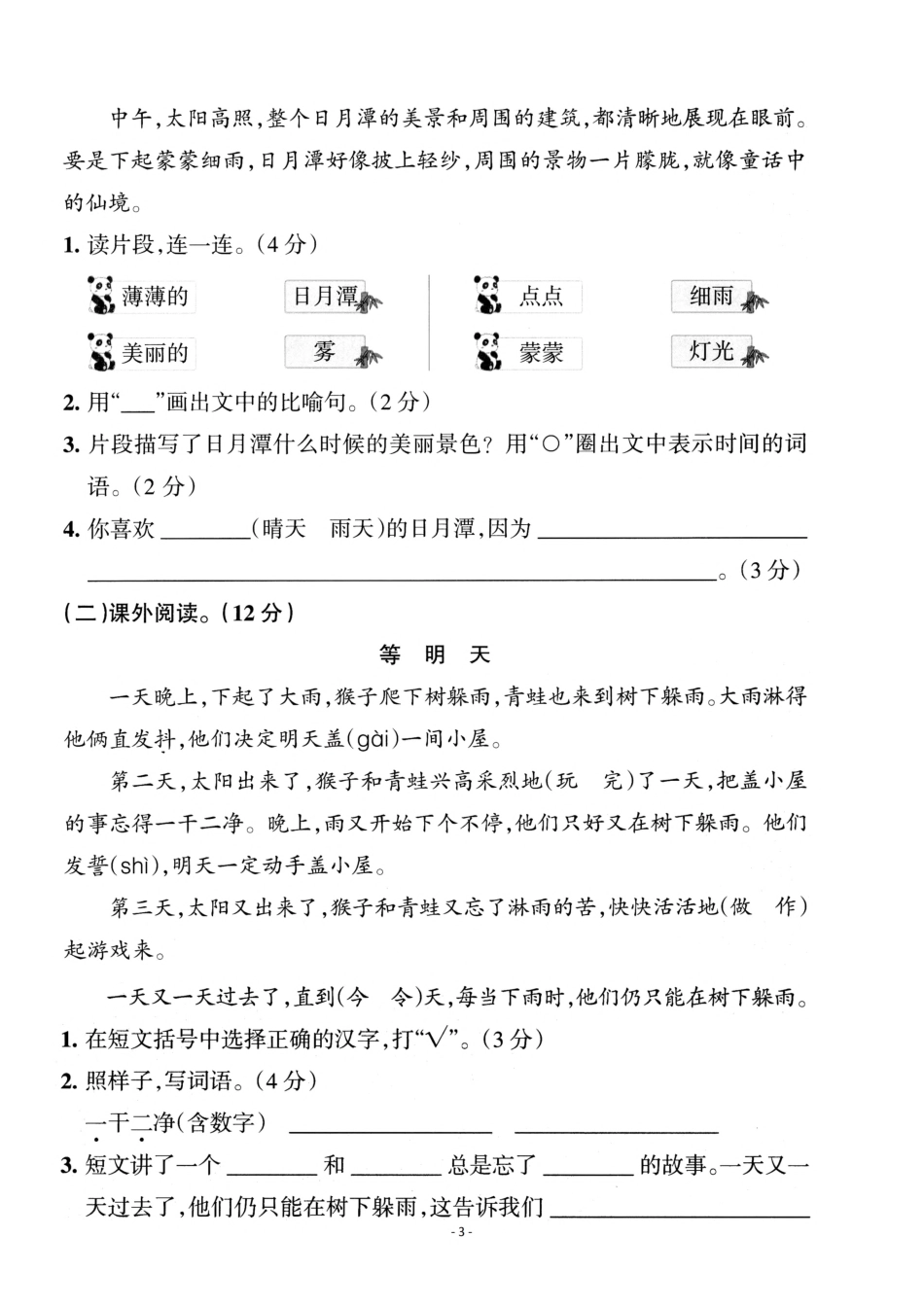 小学二年级上册10.20【期中考卷1】二上语文(1).pdf_第3页