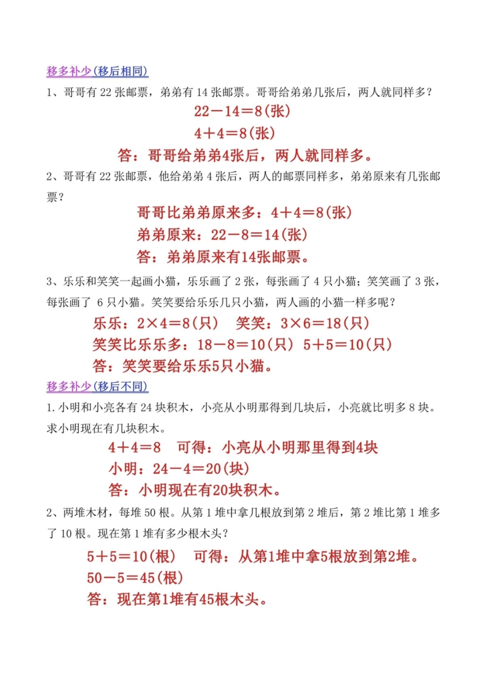 小学二年级上册10.19_二上数学常考重点思维训练题 (1).pdf_第2页