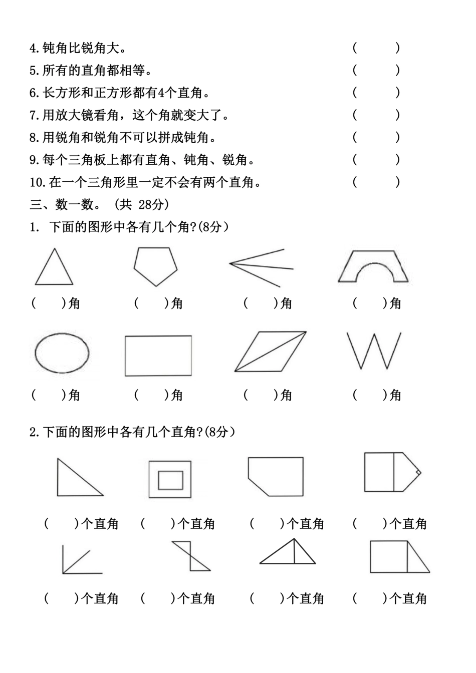 小学二年级上册10.16二上《角的初步认识》专项（B卷）(1).pdf_第2页