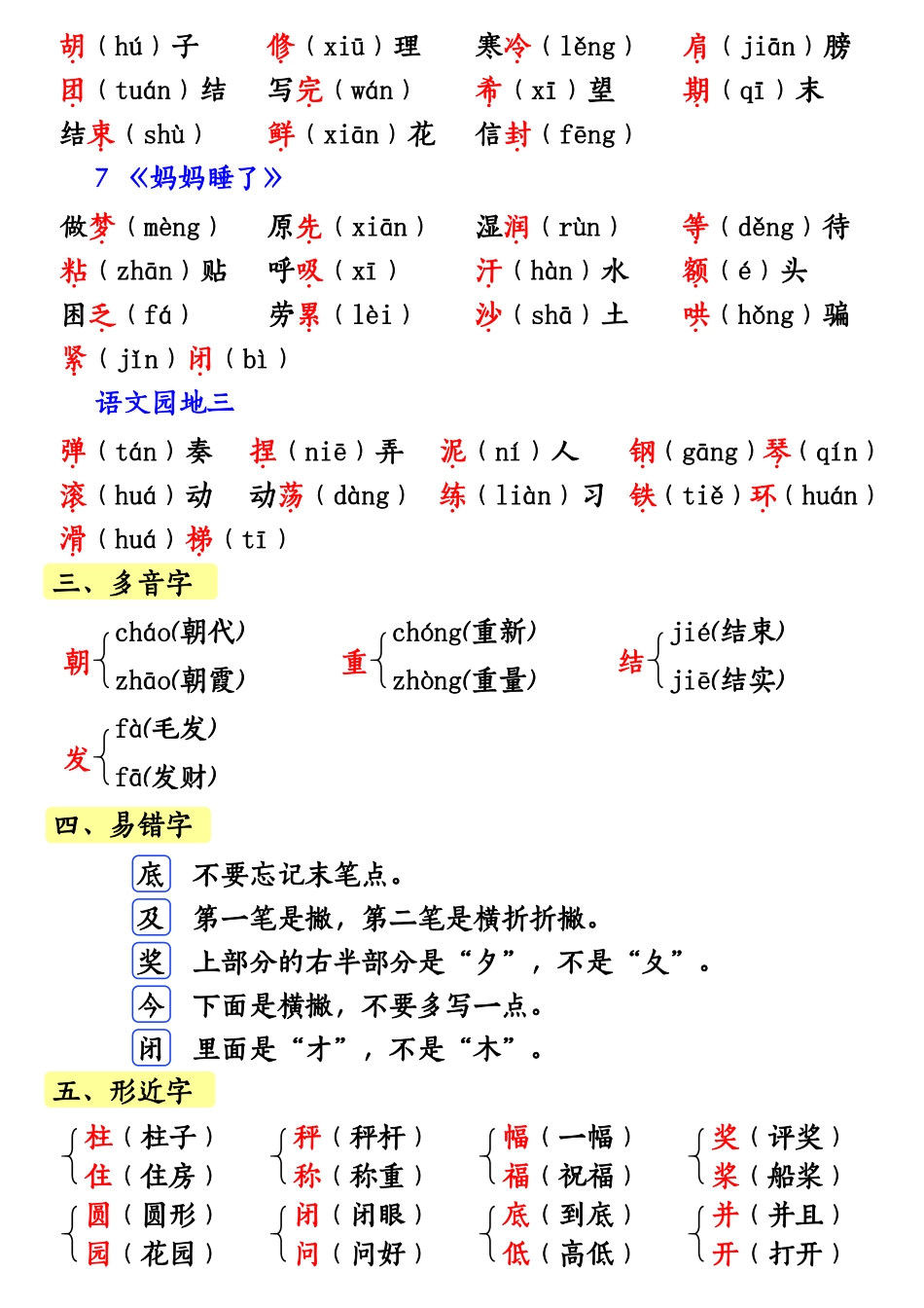 小学二年级上册10.16【第三单元知识梳理】二上语文.pdf_第2页