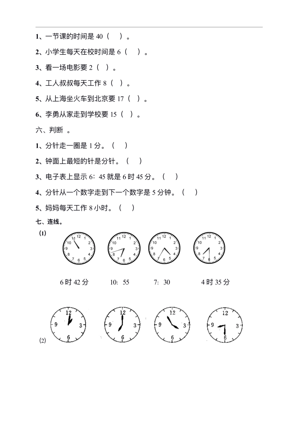 小学二年级上册10.14二年级数学上册认识时间练习题.pdf_第3页