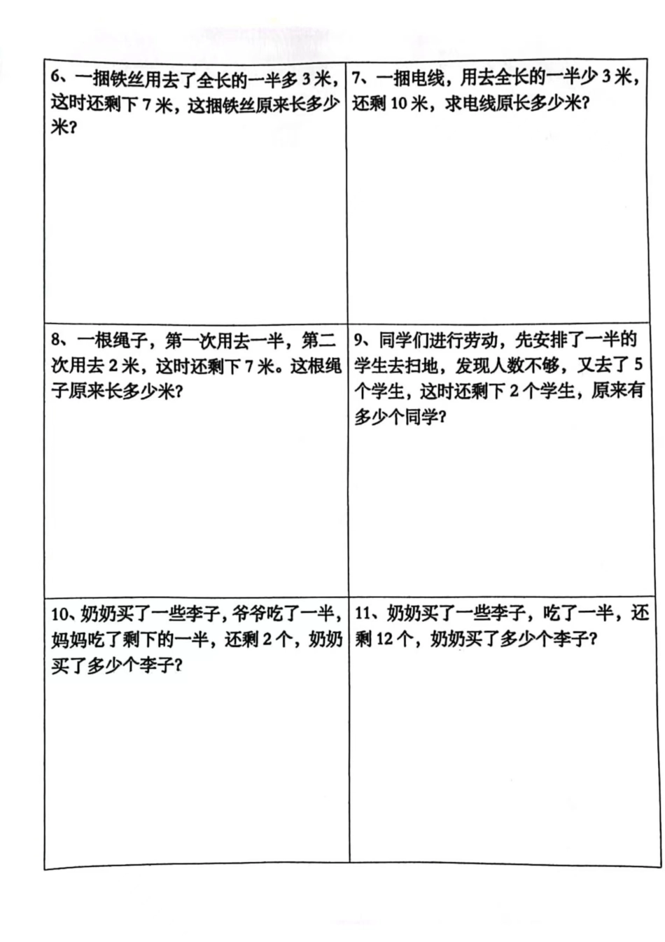 小学二年级上册10.13二年级数学上册画线段图解应用题(1).pdf_第2页