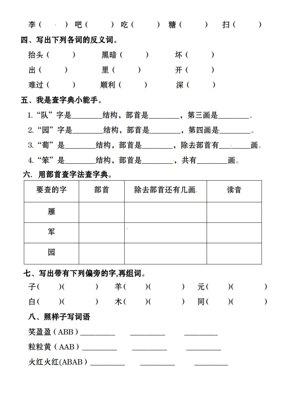 小学二年级上册10.1第二单元【基础知识复习巩固】董.pdf_第2页