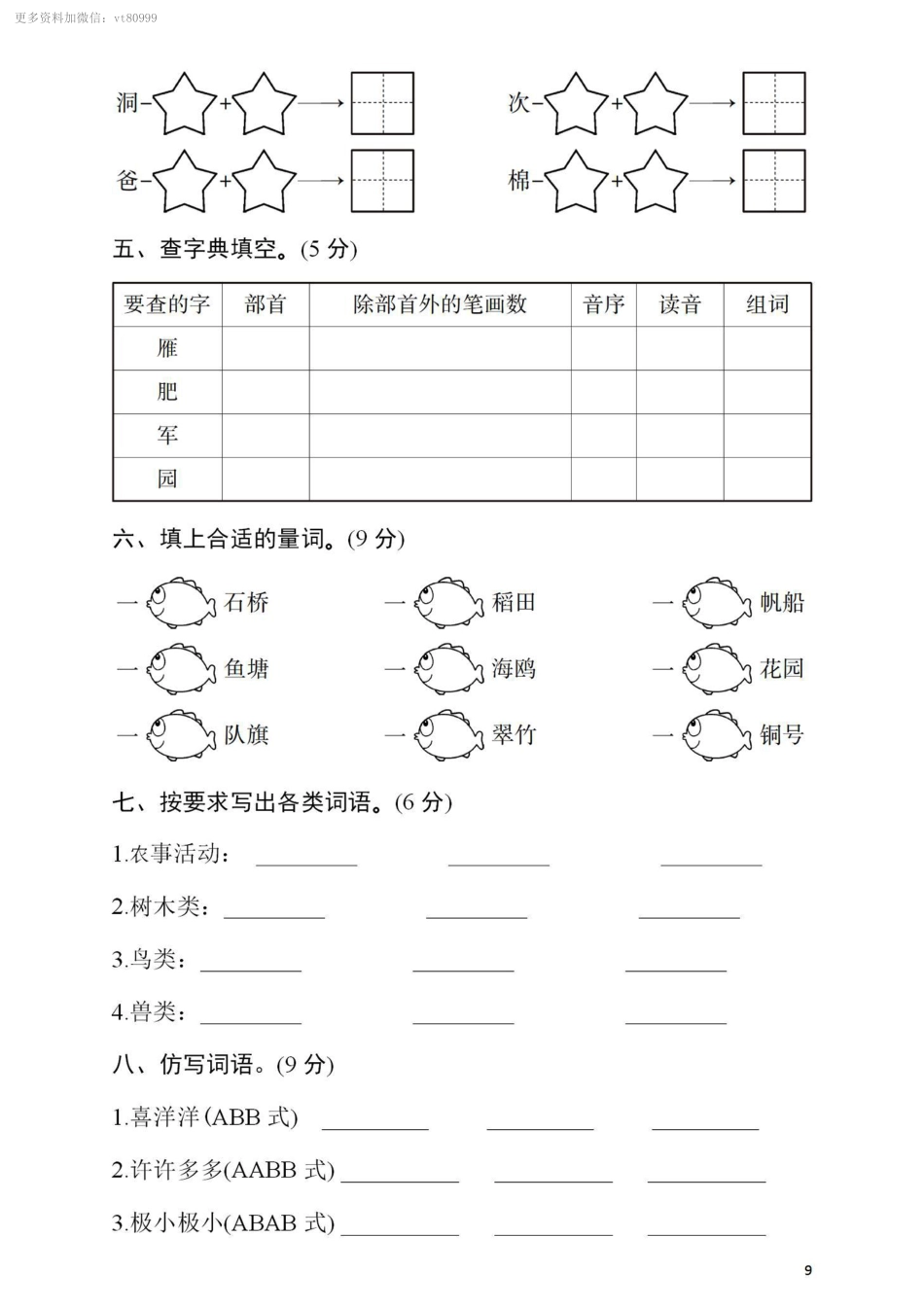 小学二年级上册10.1【二语试卷】第二单元测试卷1.pdf_第2页