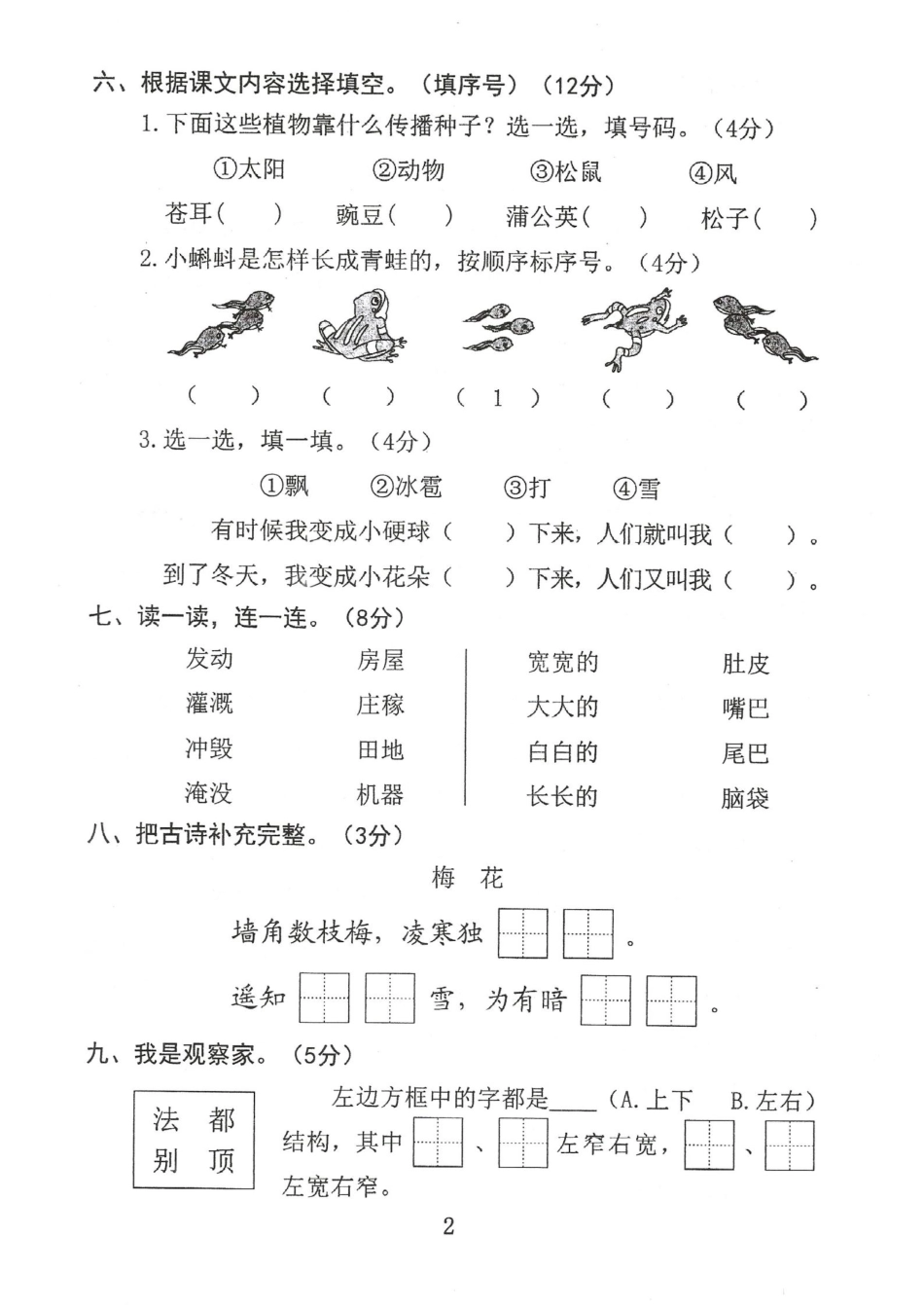 小学二年级上册9.10抖音李二上语文第一单元真题卷.pdf_第2页