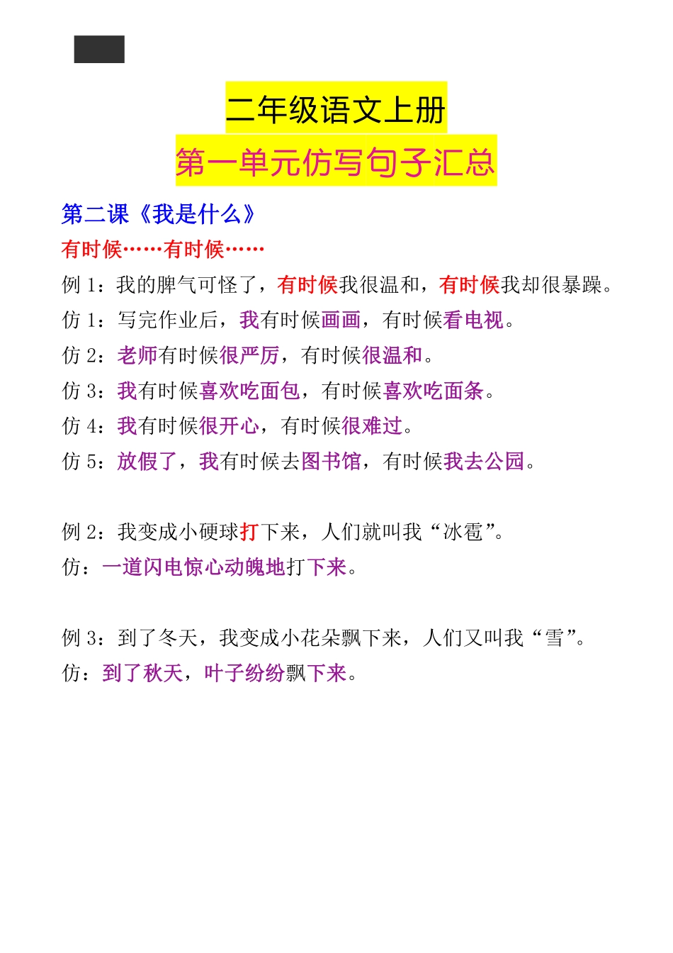 小学二年级上册9.8  二年级语文上册第一单元句子仿写汇总.pdf_第2页