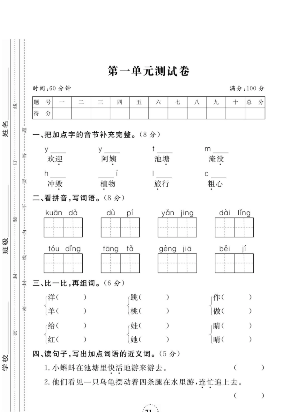 小学二年级上册9.6【二语试卷】第一单元测试卷4(1).pdf_第1页