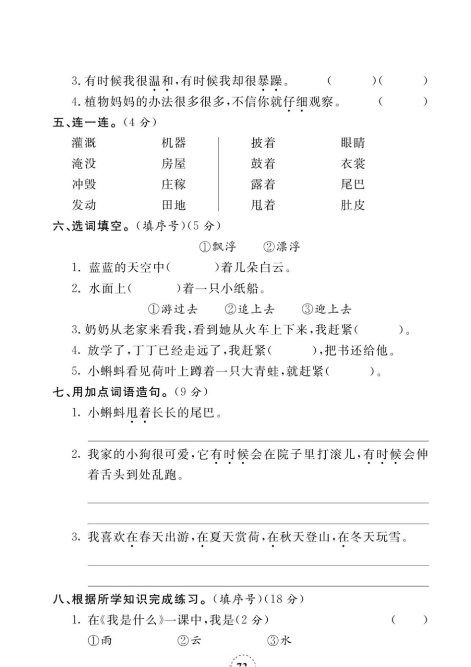 小学二年级上册9.6【二语试卷】第一单元测试卷4(1).pdf_第2页