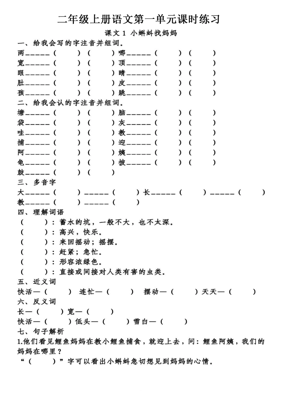 小学二年级上册9.5【课时练习】第一单元 二上语文.pdf_第1页