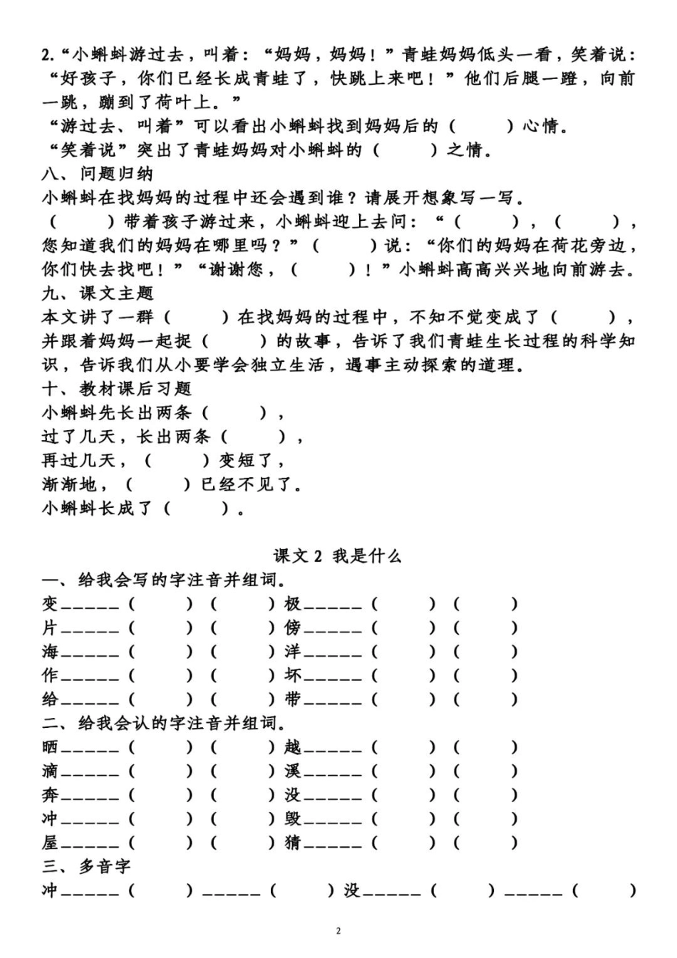 小学二年级上册9.5【课时练习】第一单元 二上语文.pdf_第2页