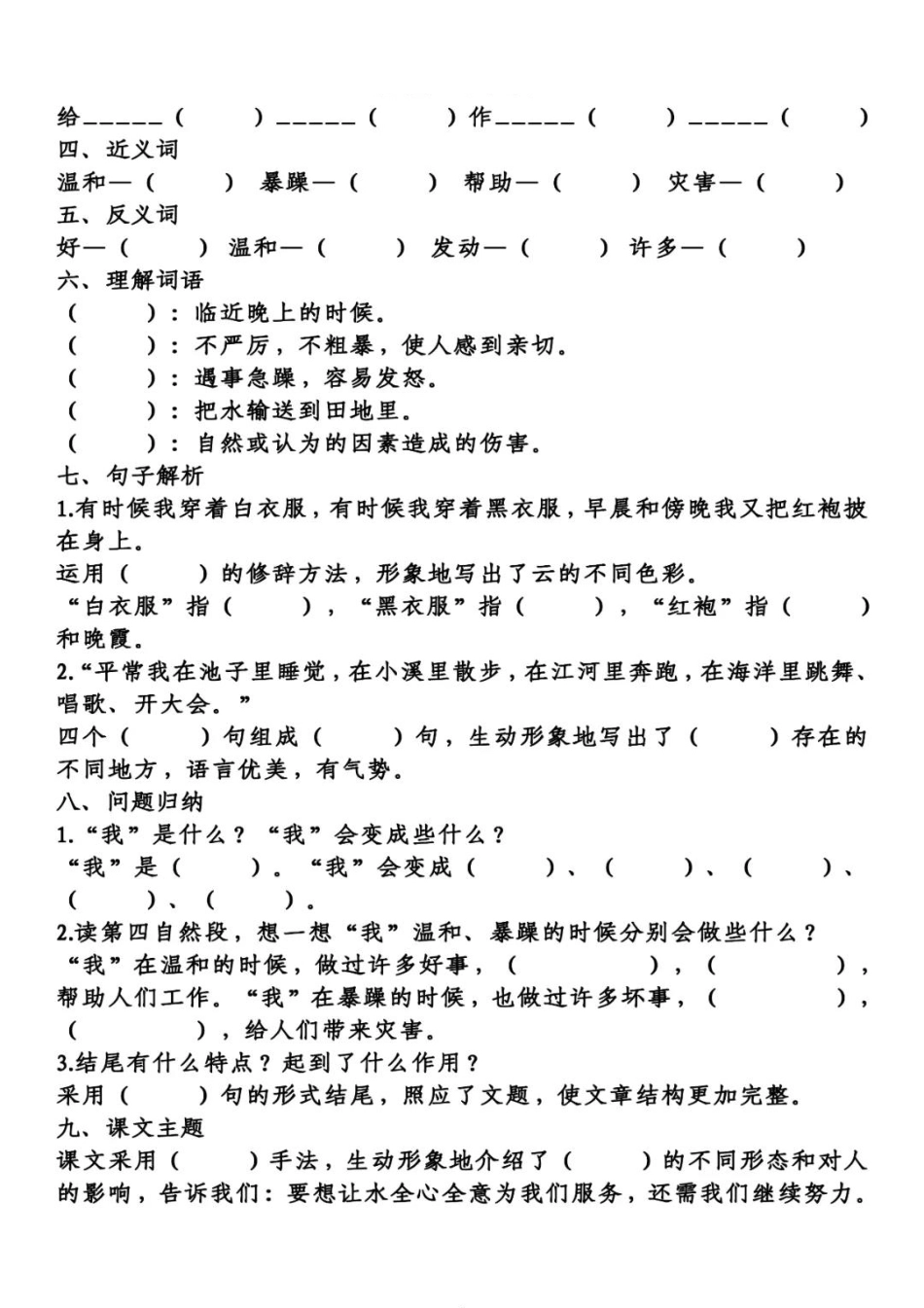 小学二年级上册9.5【课时练习】第一单元 二上语文.pdf_第3页