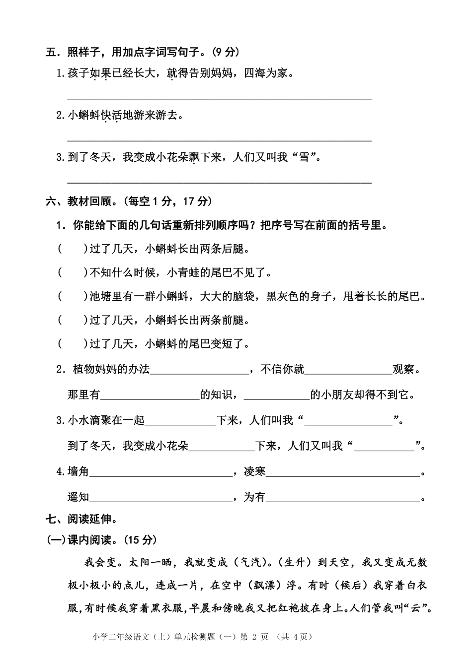 小学二年级上册9.5【二语试卷】第一单元测试卷3.pdf_第2页