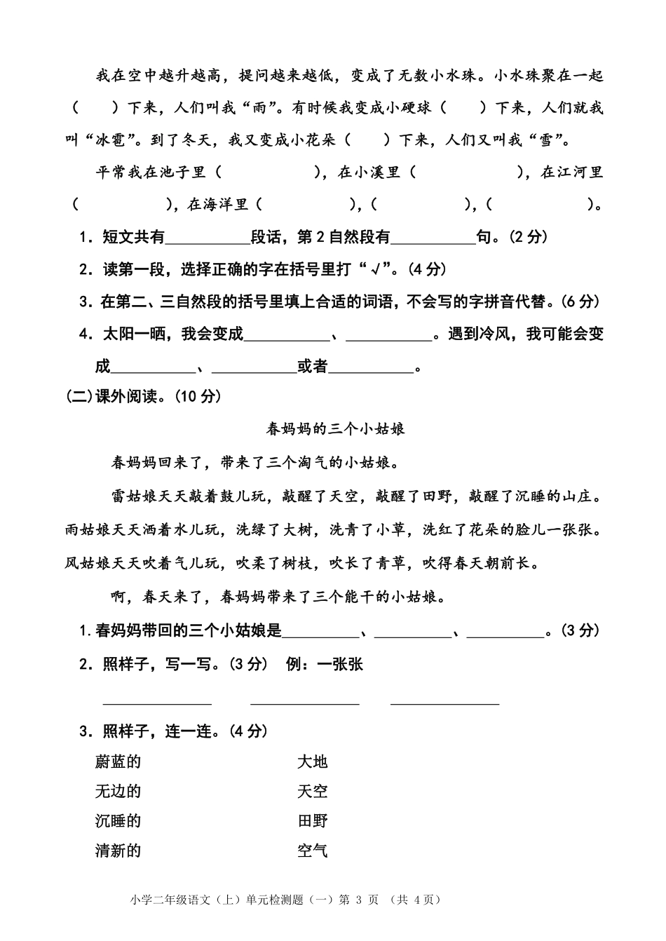 小学二年级上册9.5【二语试卷】第一单元测试卷3.pdf_第3页