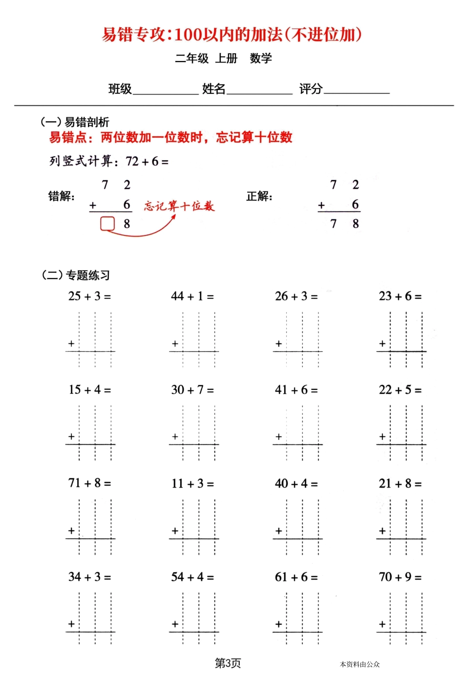 小学二年级上册9.1【易错专攻《100以内的加法（不进位加、进位加）》】二上数学.pdf_第3页