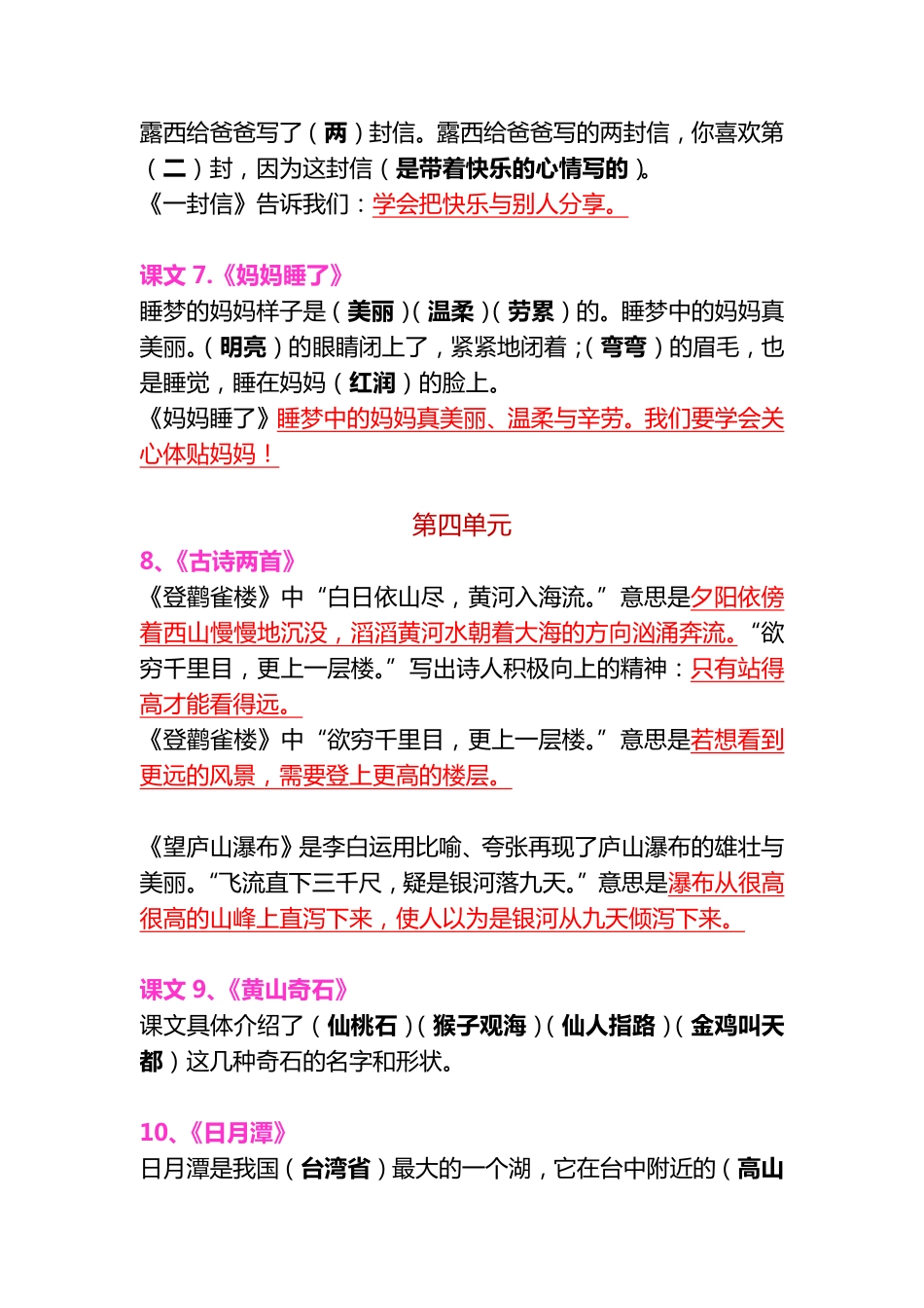 小学二年级上册9.1【各课中心思想归纳汇总】二上语文.pdf_第3页