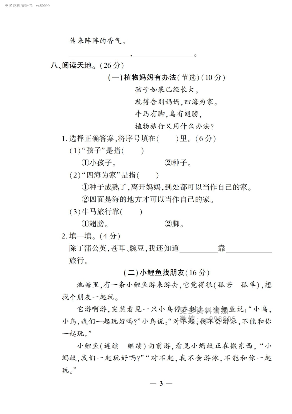 小学二年级上册8.30【二语试卷】第一单元测试卷 (1).pdf_第3页