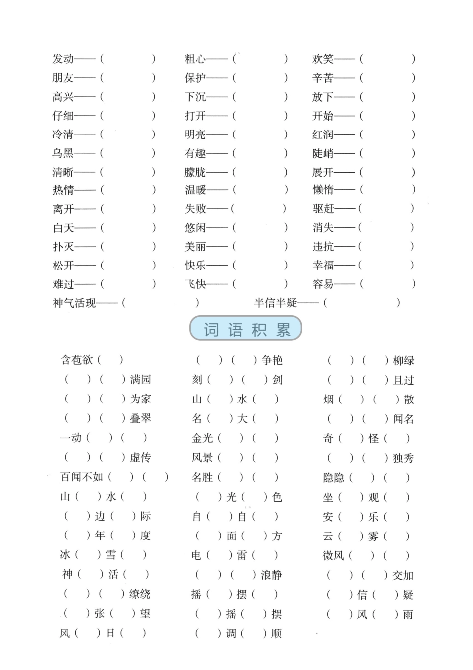 小学二年级上册8.25【近反义词、词语积累、量词】基础知识专项练习(1).pdf_第2页