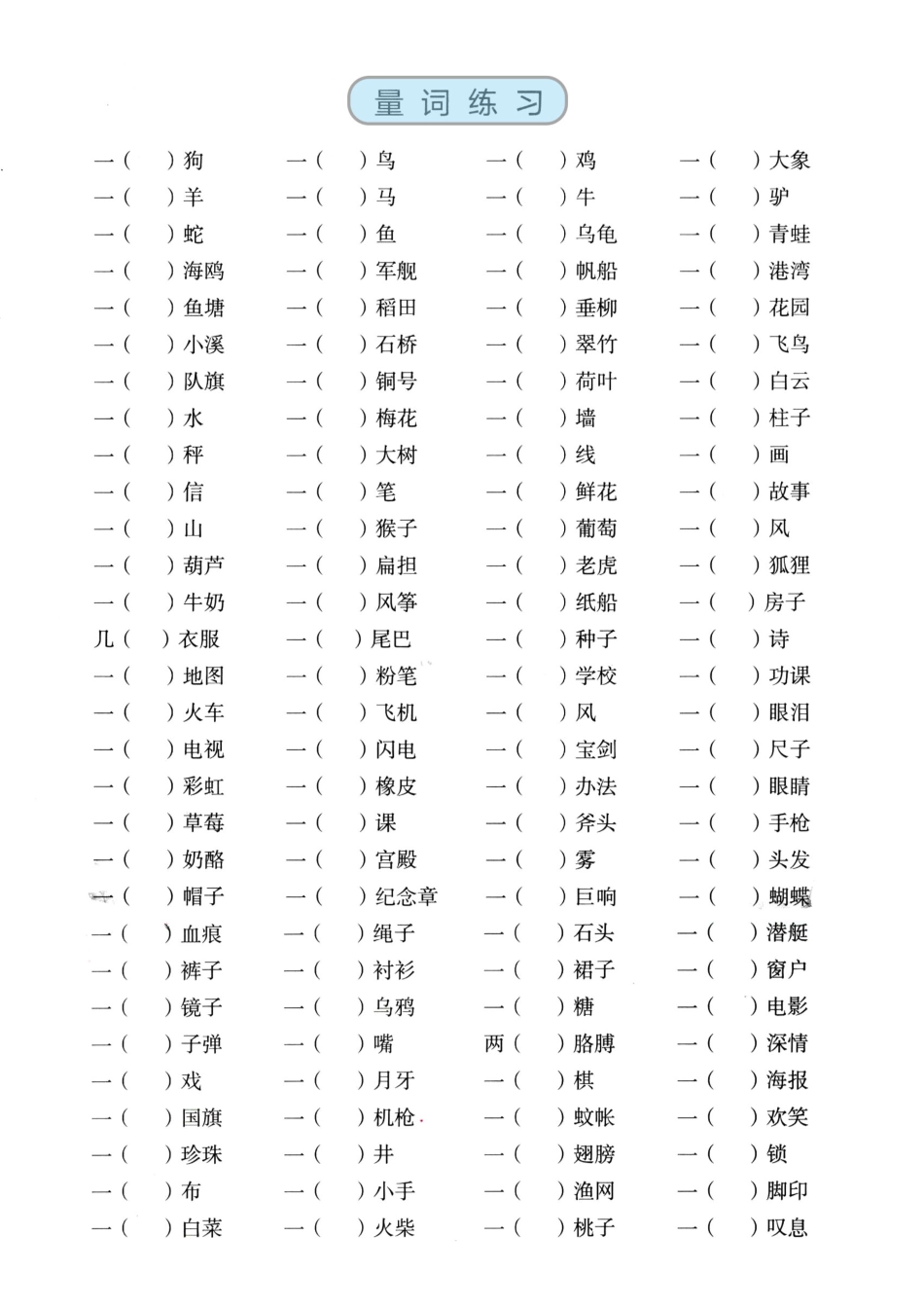 小学二年级上册8.25【近反义词、词语积累、量词】基础知识专项练习(1).pdf_第3页