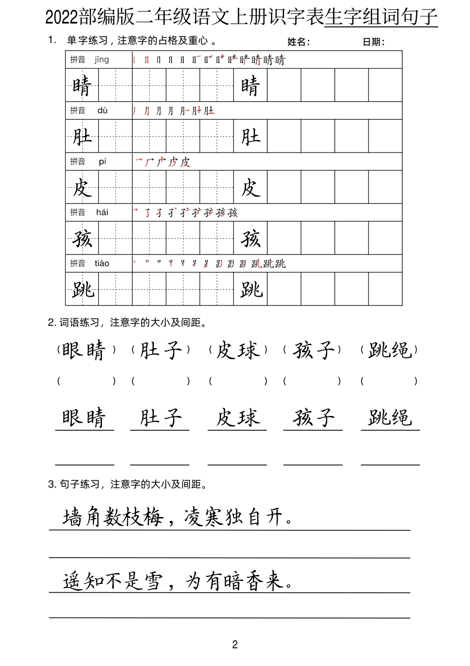 小学二年级上册8.10【生字、组词、句子】二上楷书52页.pdf_第2页