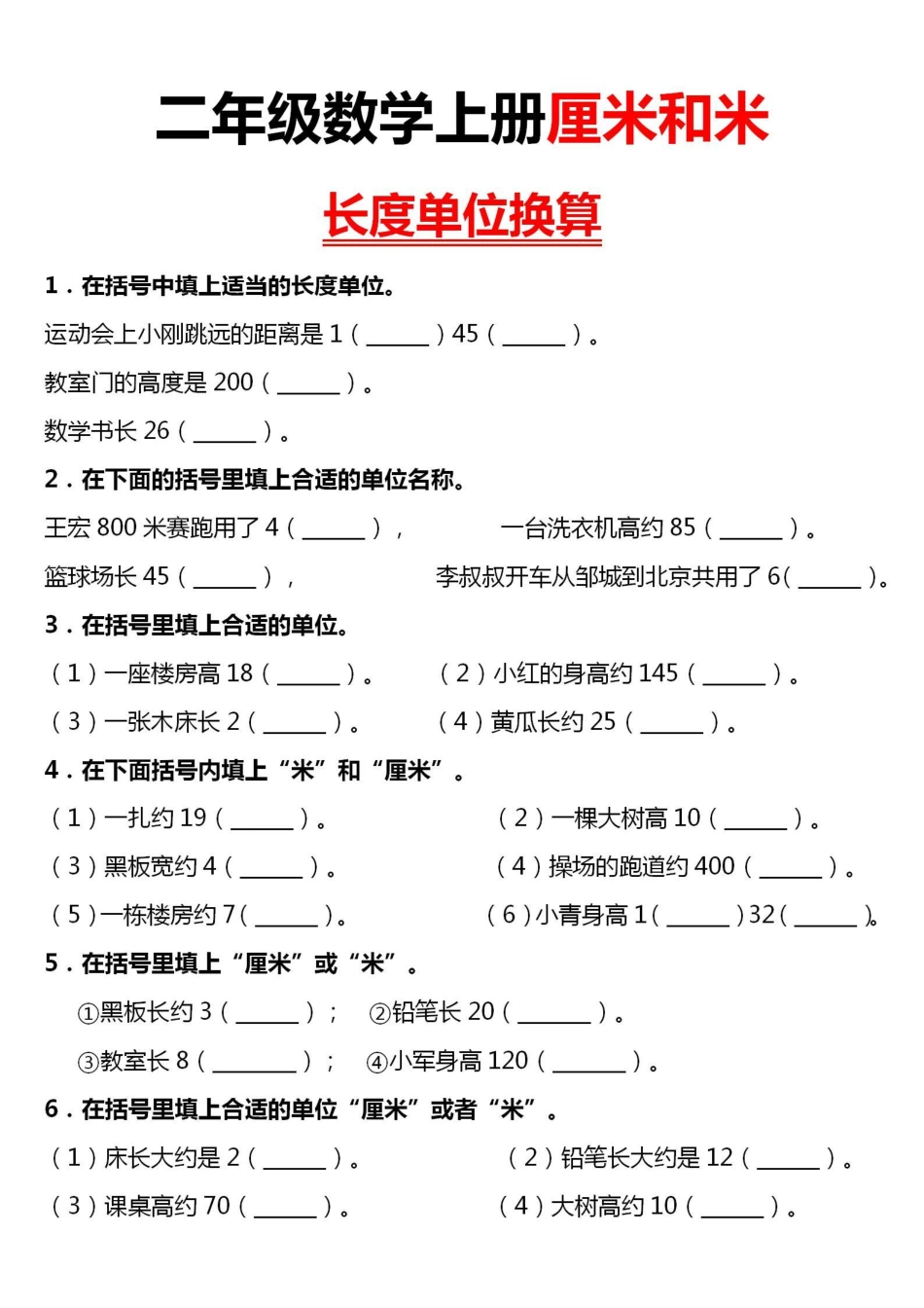 小学二年级上册8.4【厘米和米单位换算】二上数学(1).pdf_第1页