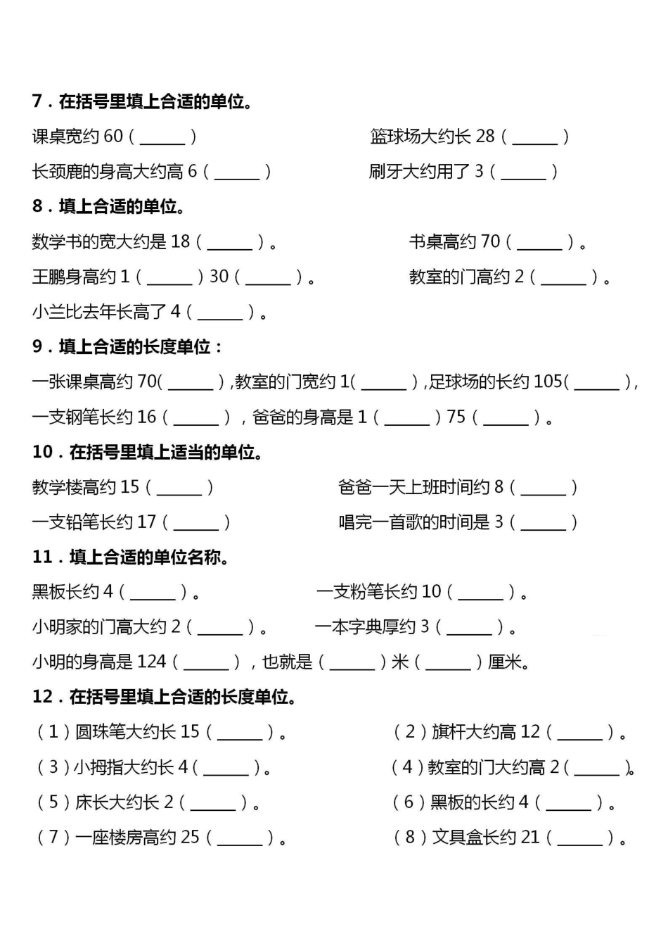 小学二年级上册8.4【厘米和米单位换算】二上数学(1).pdf_第2页